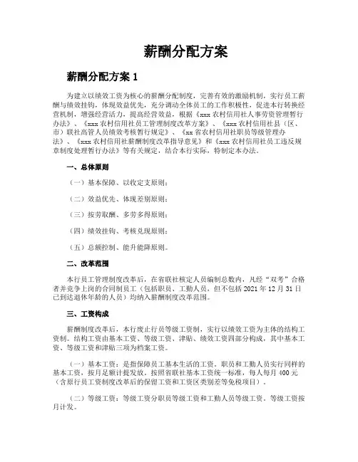 薪酬分配方案