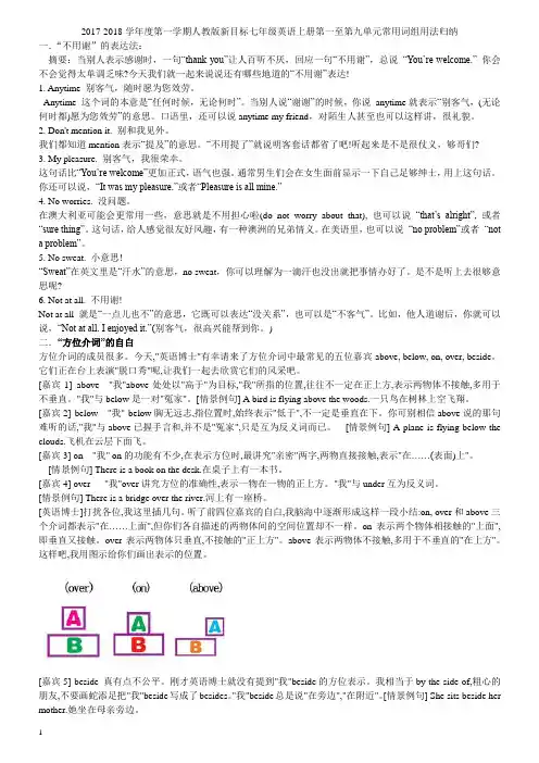 2017-2018学年度第一学期人教版新目标七年级英语上册第一至第九单元常用词组用法归纳