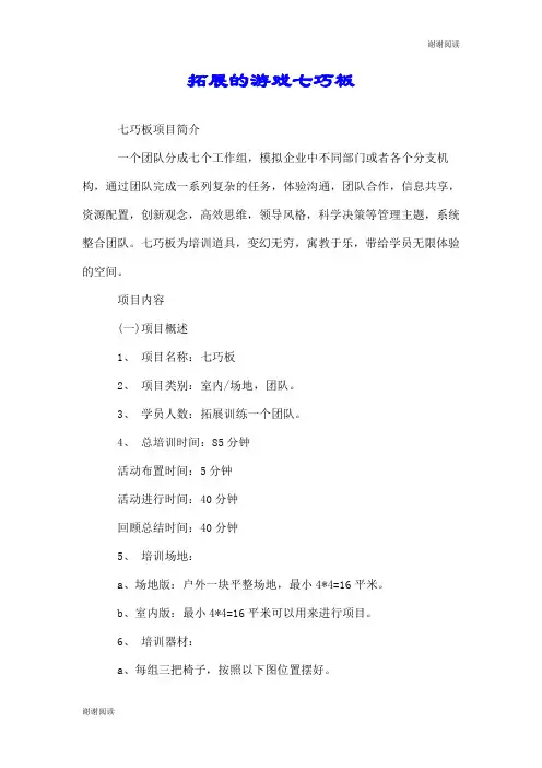 拓展的游戏七巧板.doc