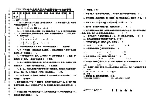 2019年北师大版六年级第一学期数学知识竞赛卷