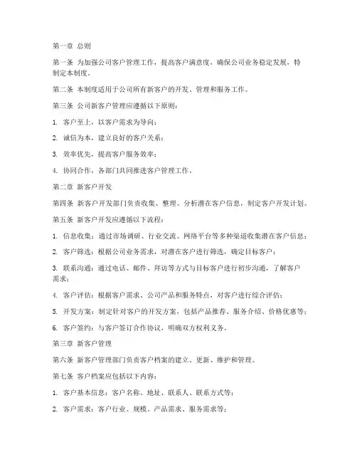 公司新客户管理制度模板