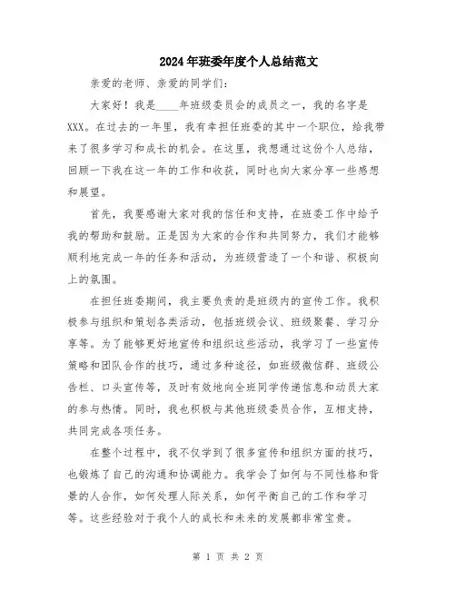 2024年班委年度个人总结范文