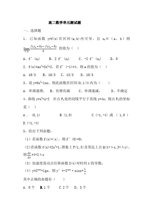 高二数学单元测试题