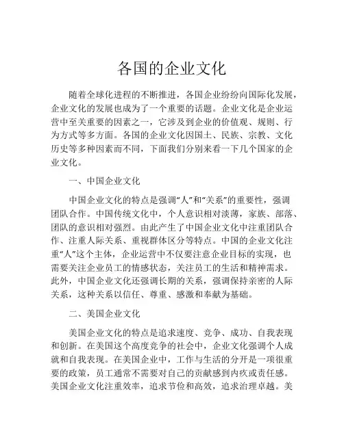 各国的企业文化