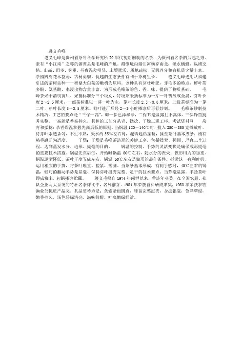 导游考试地方文化：贵州省地方特产-遵义毛峰