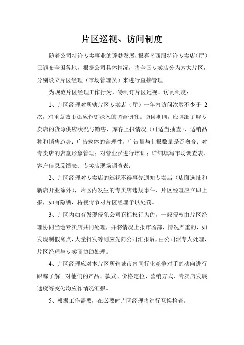 报喜鸟管理制度--全套