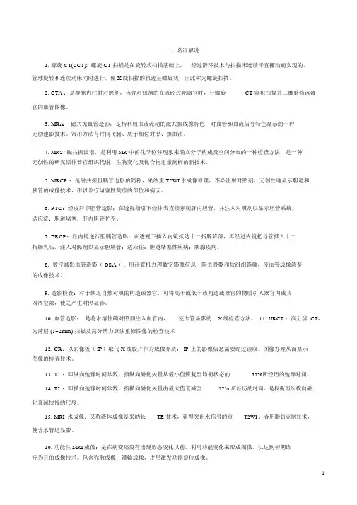 影像诊断名词解释资料