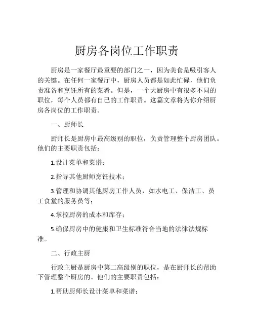 厨房各岗位工作职责