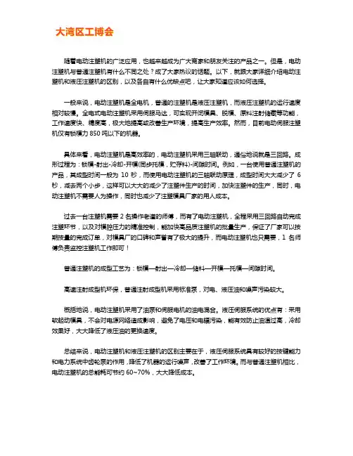 电动注塑机和液压注塑机的区别及优缺点【对照表】