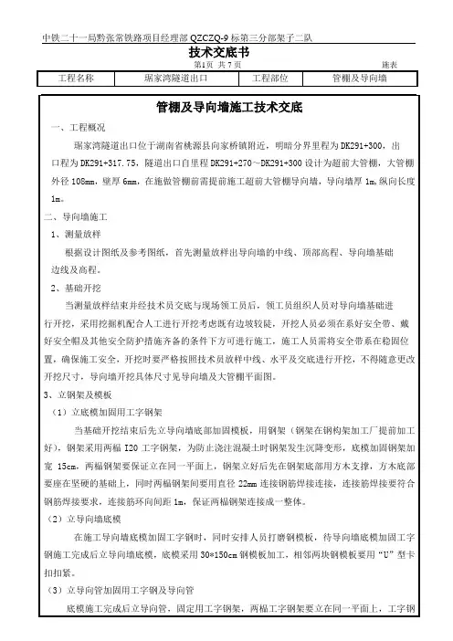 导向墙管棚技术交底