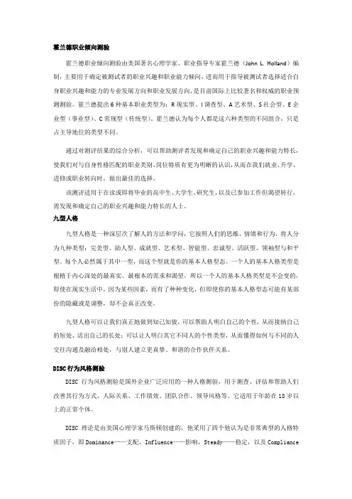 5套新量表介绍