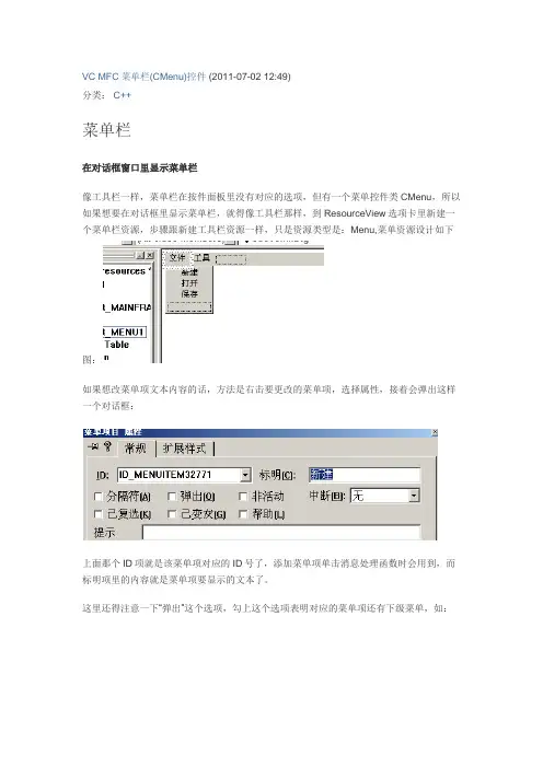 MFC菜单栏下拉菜单图片设置