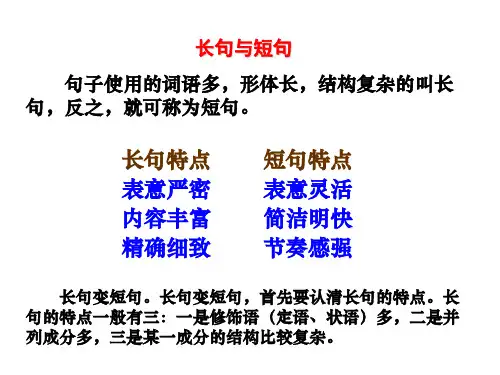 长短句、整散句变换[1]