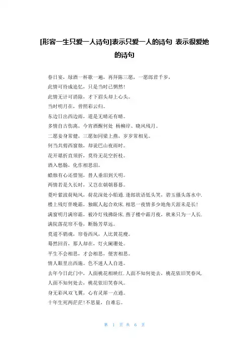 [形容一生只爱一人诗句]表示只爱一人的诗句 表示很爱她的诗句