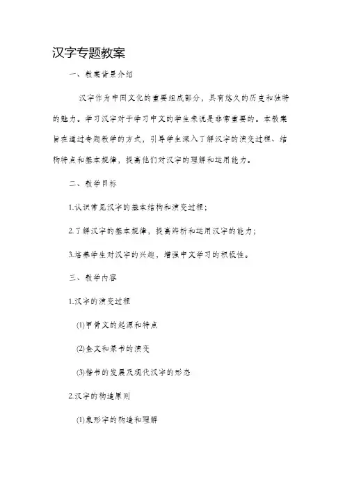 汉字专题市公开课获奖教案省名师优质课赛课一等奖教案