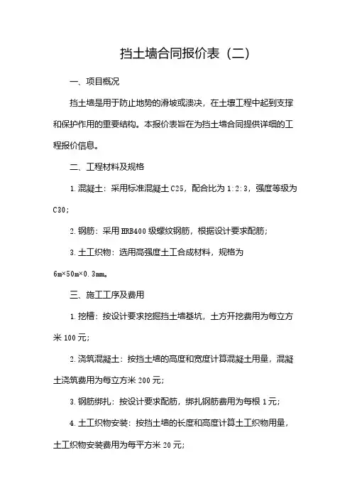 挡土墙合同报价表