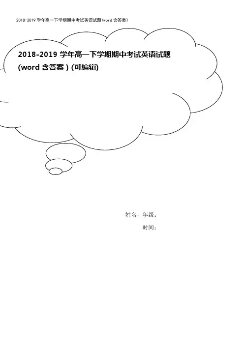 2018-2019学年高一下学期期中考试英语试题(word含答案)