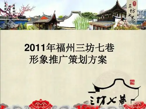 三坊七巷修改版课件
