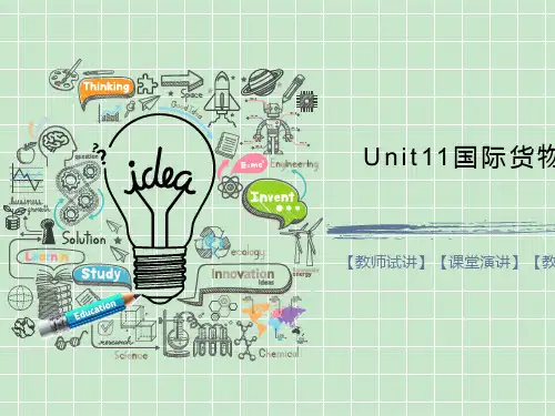 Unit11国际货物运输保险