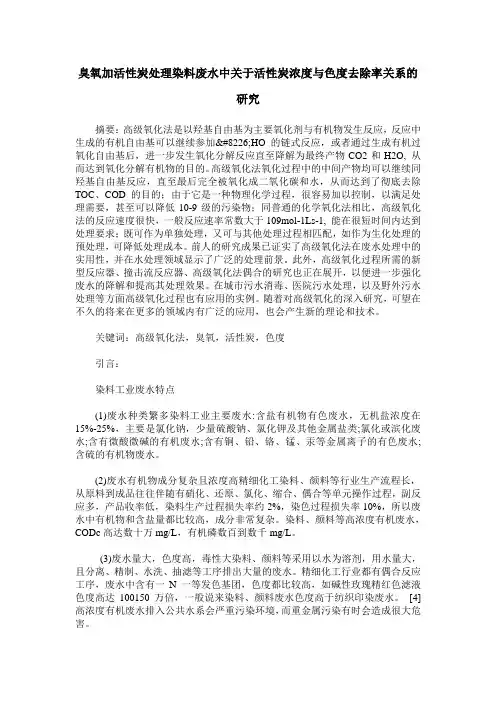 臭氧加活性炭处理染料废水中关于活性炭浓度与色度去除率关系的研究