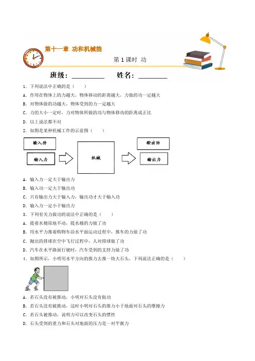 课时1功(重点练)八年级物理下册十分钟同步课堂专练(人教版)(原卷版)