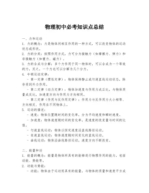 物理初中必考知识点总结
