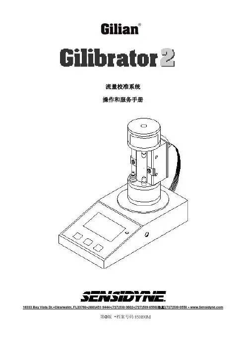 gilian皂膜流量计使用说明