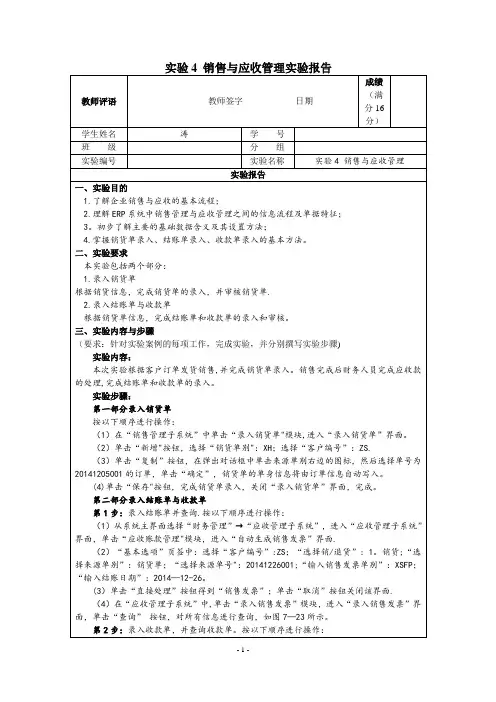 实验4 销售与应收管理-实验报告