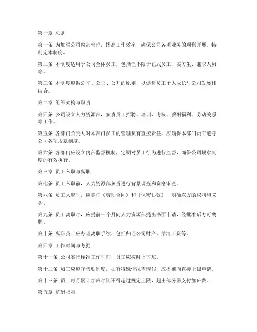 咨询公司内部员工管理制度