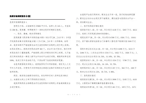 医药市场调研报告(8篇)