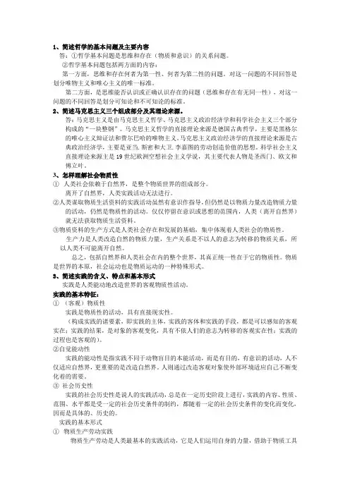 马原简答论述题