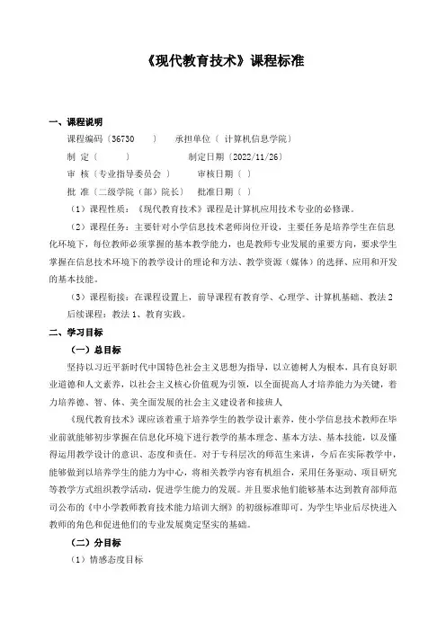 《现代教育技术》课程标准