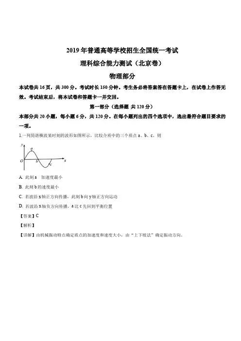 【北京卷】2019年普通高等学校招生全国统一考试理综试卷(解析版)