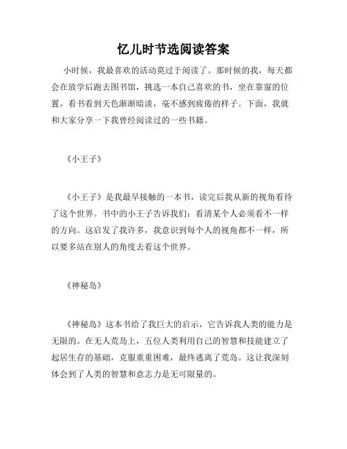 忆儿时节选阅读答案