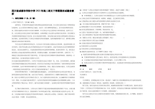 四川省成都市华阳中学2021年高二语文下学期期末试题含解析