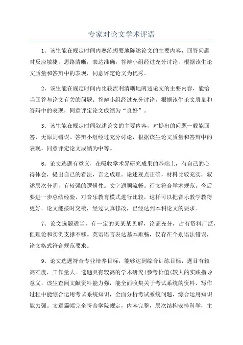 专家对论文学术评语