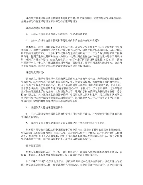 课题开题会议基本流程【5篇】