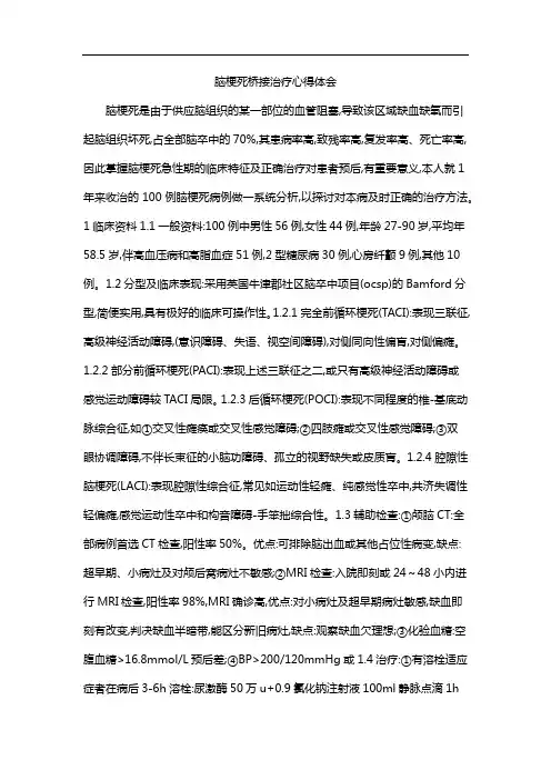 脑梗死桥接治疗心得体会
