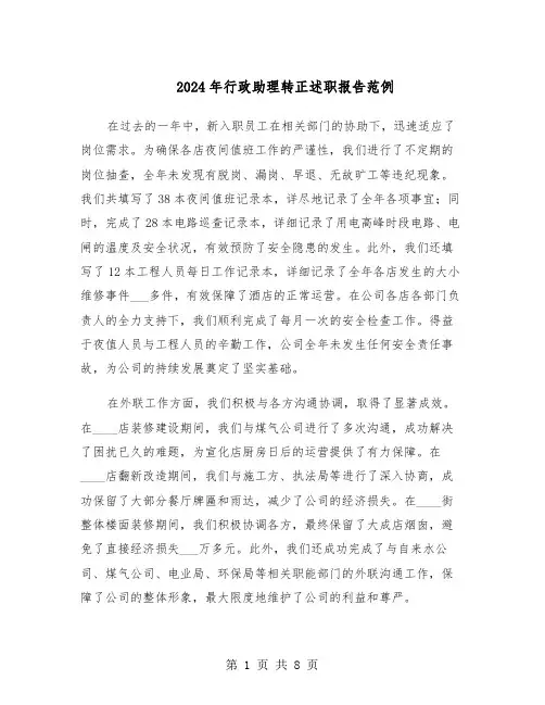 2024年行政助理转正述职报告范例（四篇）