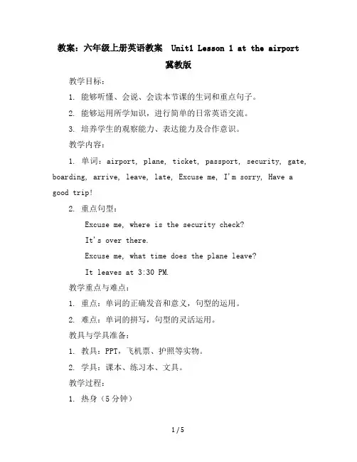 六年级上册英语教案-Unit1Lesson1attheairport冀教版