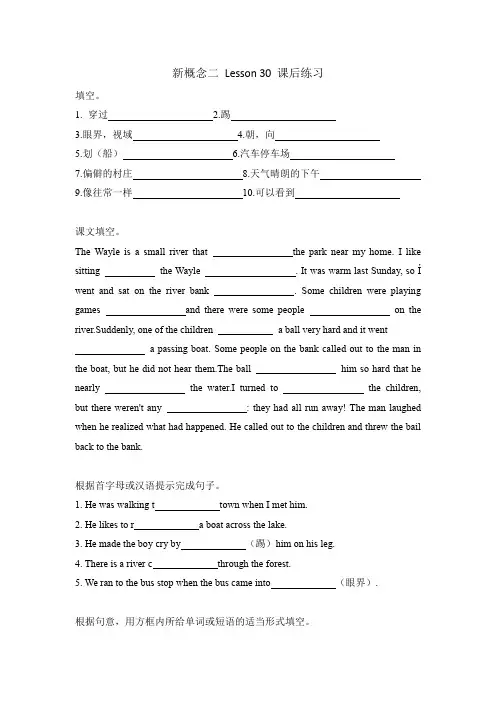 新概念二 Lesson30 课后练习