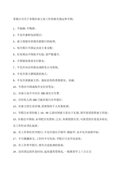 菲佣工作标准