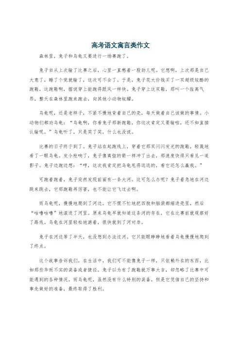 高考语文寓言类作文