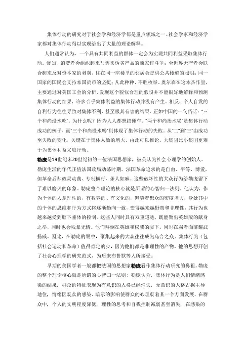集体行动理论