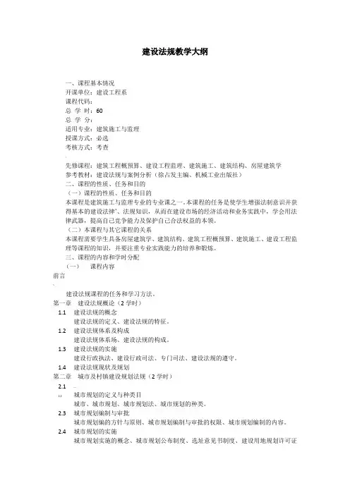 建筑法规教学大纲