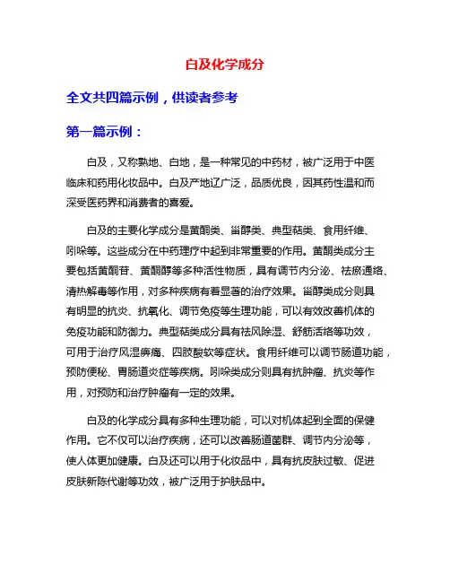 白及化学成分
