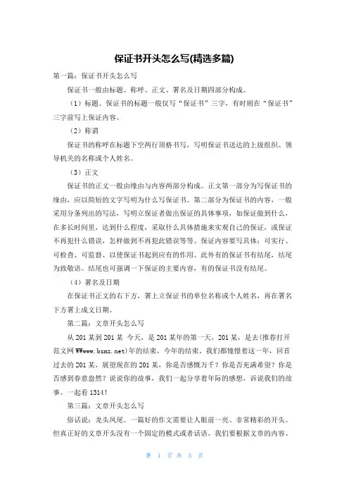 保证书开头怎么写(精选多篇)