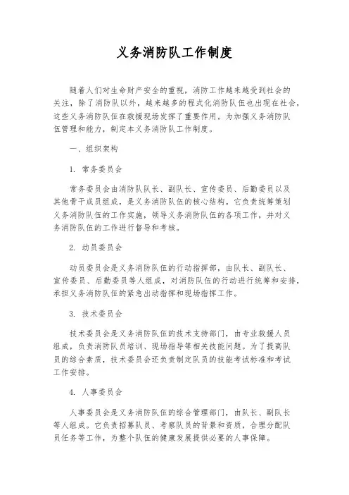 义务消防队工作制度