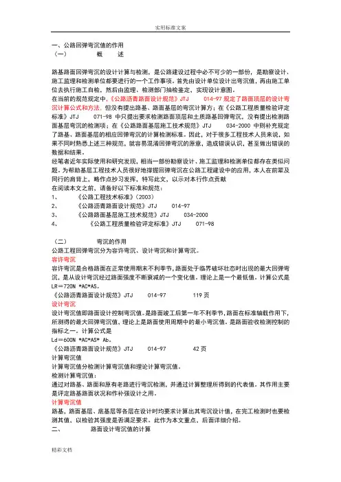 设计弯沉值计算