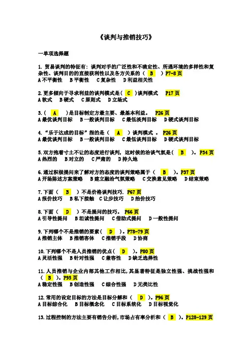 谈判与推销技巧考试题